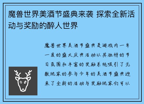 魔兽世界美酒节盛典来袭 探索全新活动与奖励的醉人世界
