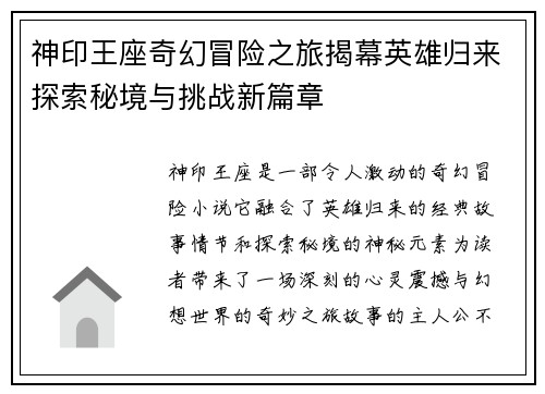 神印王座奇幻冒险之旅揭幕英雄归来探索秘境与挑战新篇章